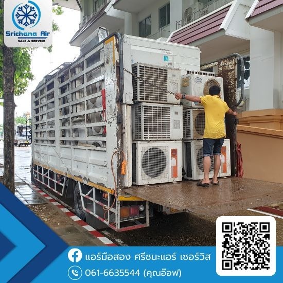รับซื้อแอร์เก่า-ศรีชนะแอร์ เซอร์วิส - รับซื้อแอร์โรงงาน