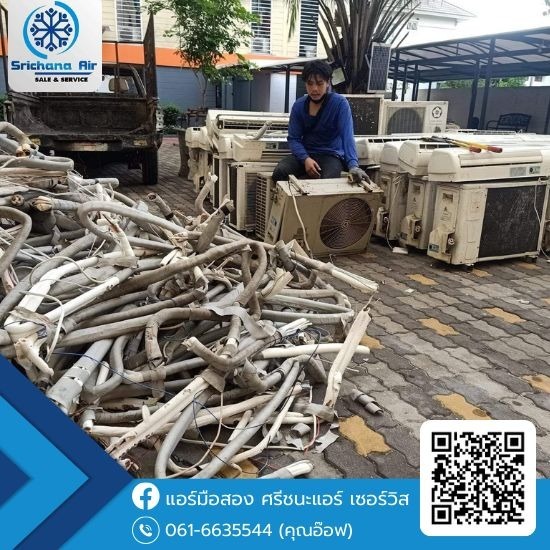 รับซื้อแอร์เก่า-ศรีชนะแอร์ เซอร์วิส - รับซื้อแอร์ทุกขนาดพร้อมบริการรื้อถอน